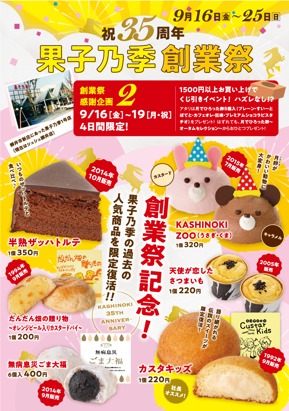 果子乃季 イベント情報