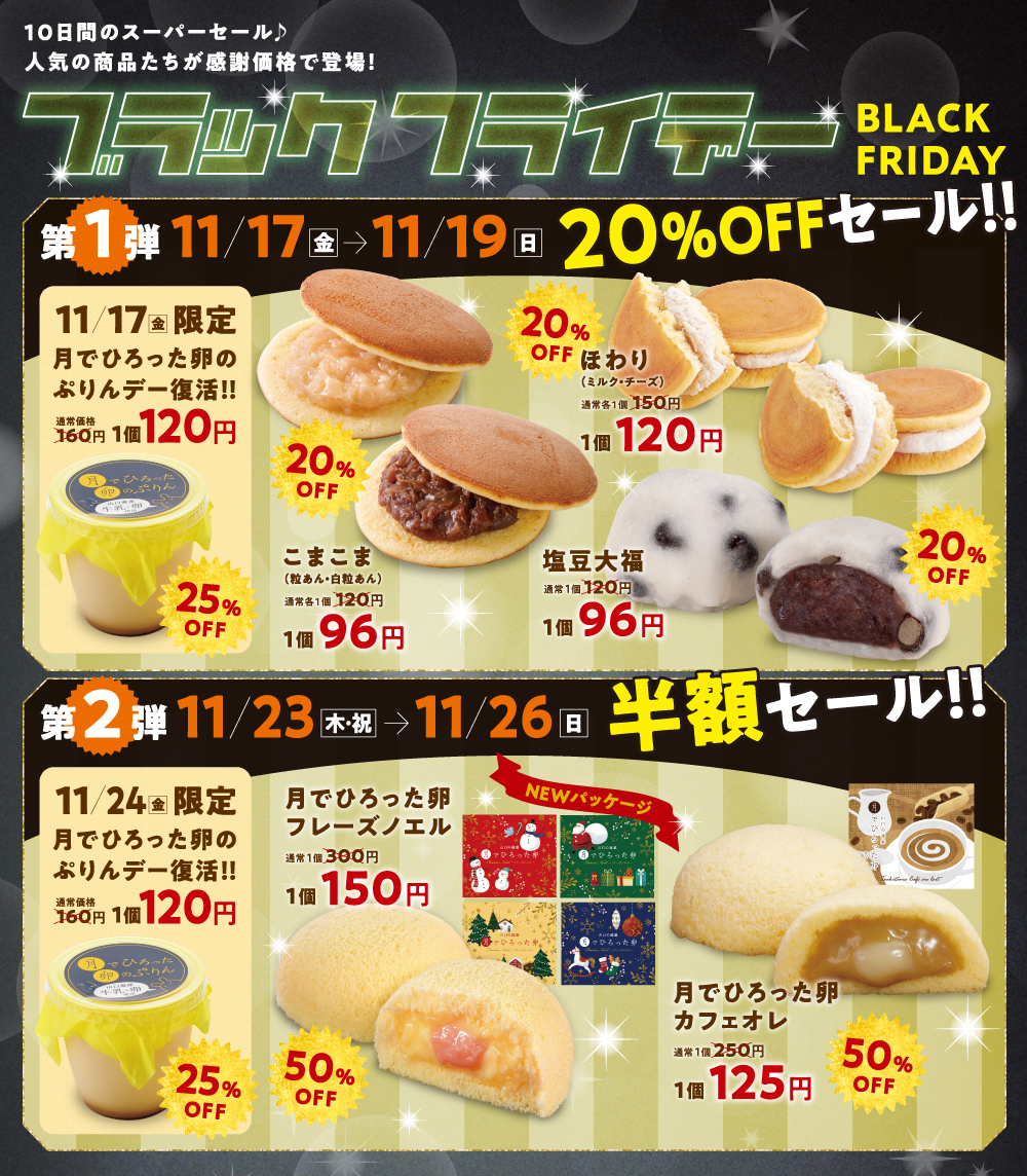 ブラックフライデー1