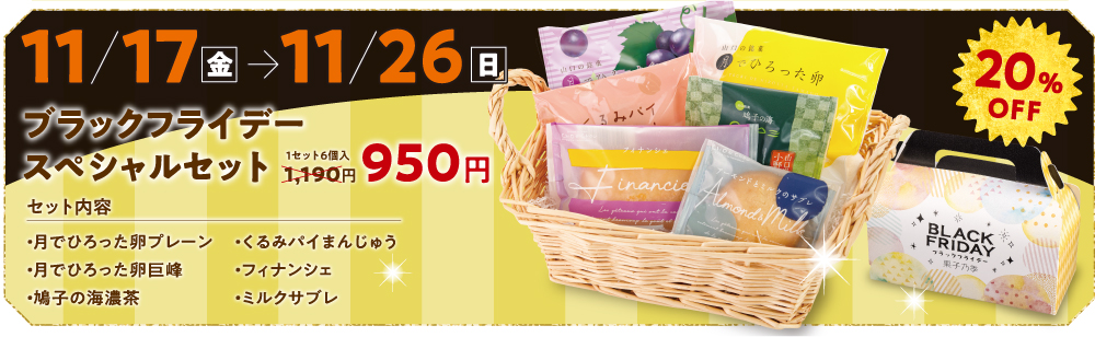 スペシャルセット