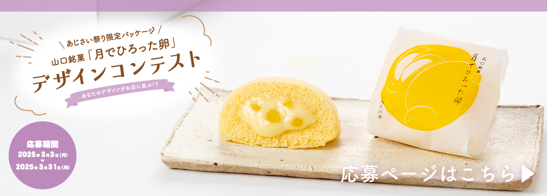 月卵パケ応募
