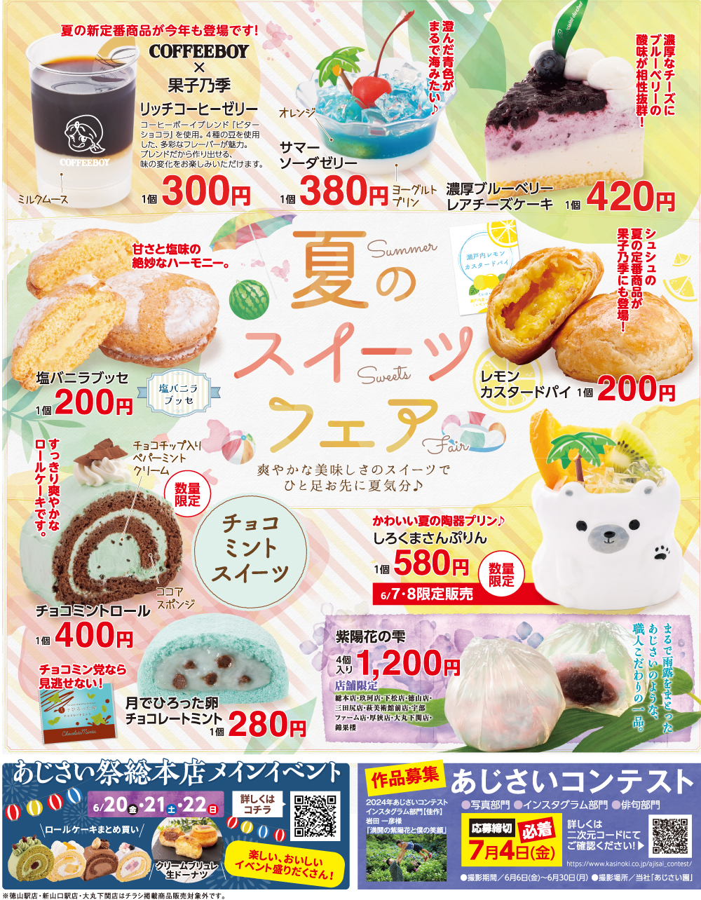 あじさい祭