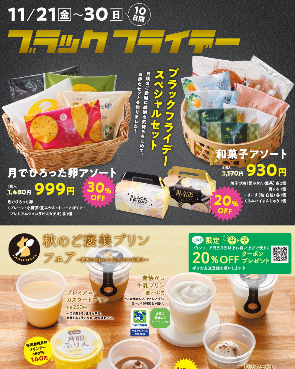 ブラックフライデー