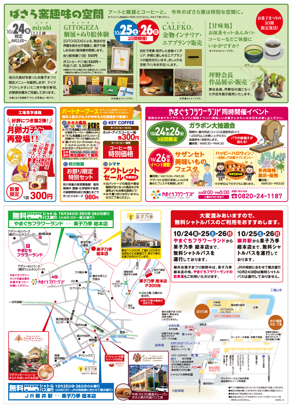 工場祭