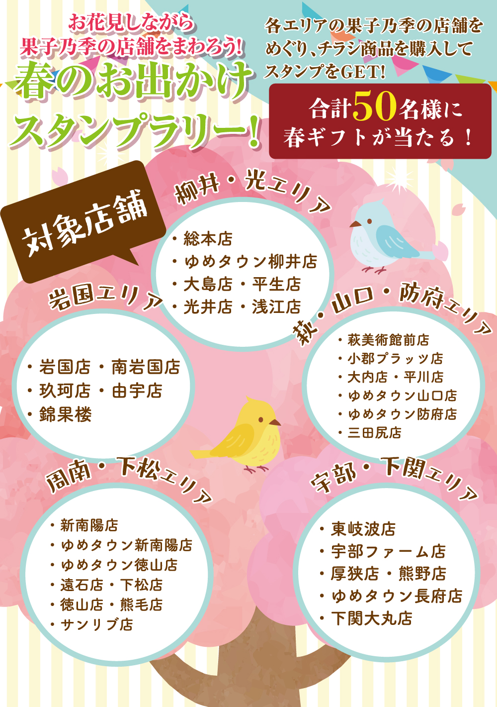 スタンプラリー