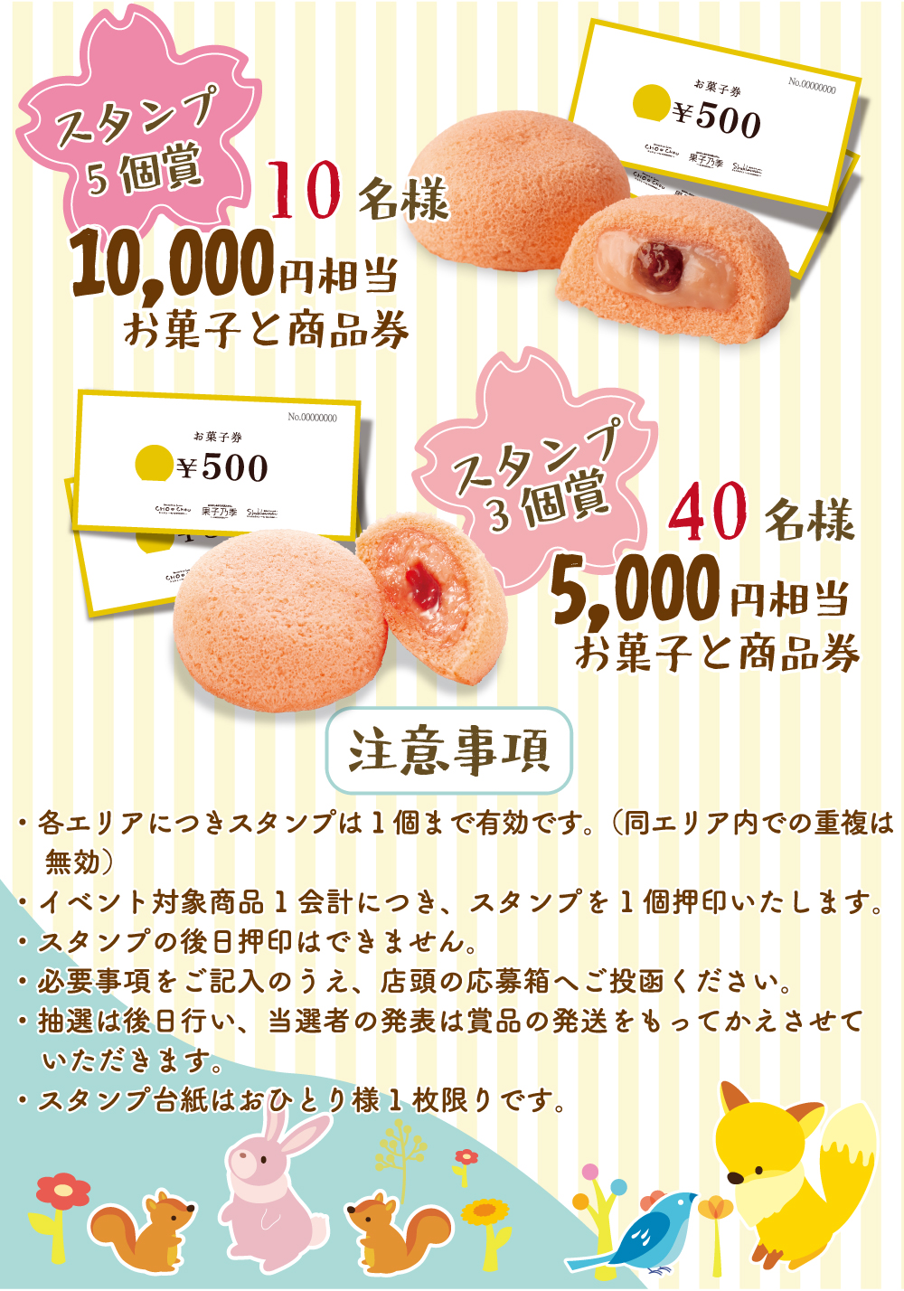 スタンプラリー