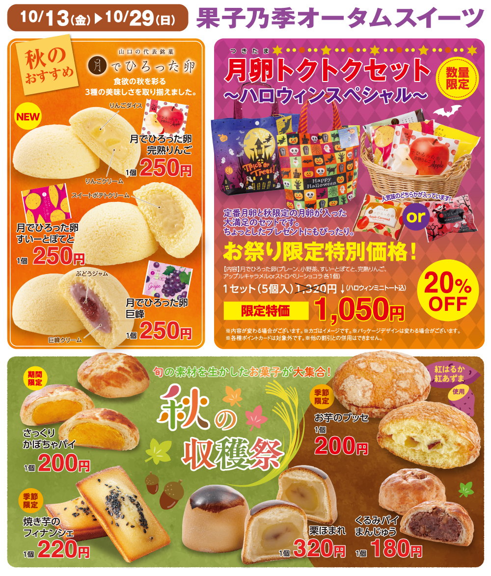 お菓子祭り全店