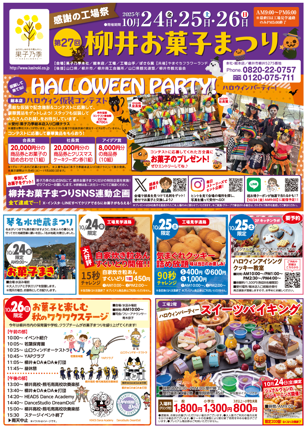 本祭