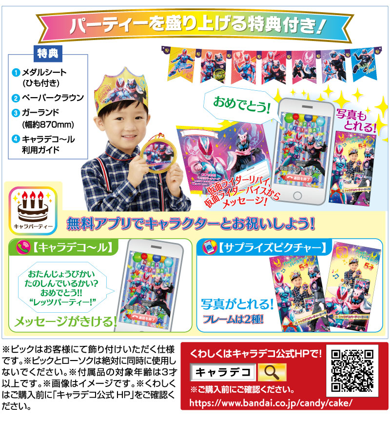 キャラデコパーティーケーキ 仮面ライダーリバイス 約15cm お誕生日ケーキ 店頭受取 果子乃季オフィシャルウェブショッピング キャラデコパーティーケーキ 仮面ライダーリバイス 約15cm お誕生日ケーキ 店頭受取 果子乃季オフィシャルウェブショッピング