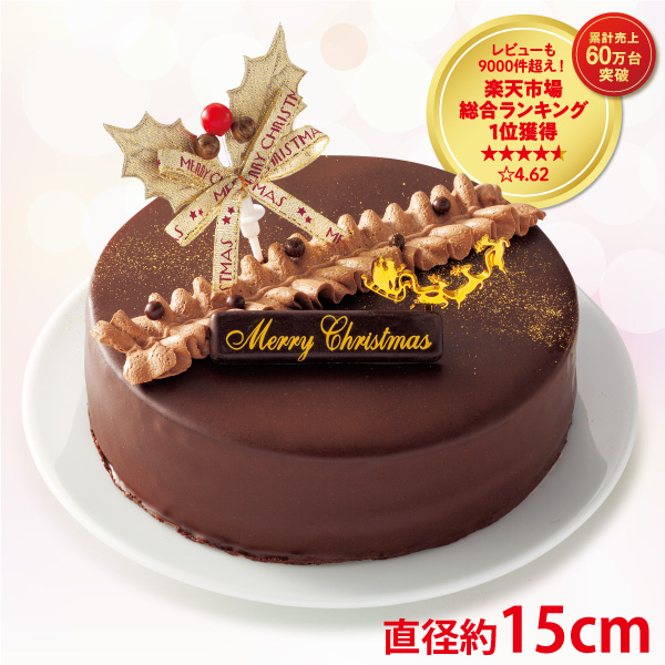 店頭受取 Xmas 聖夜のザッハトルテ クリスマスケーキ 店頭受取 果子乃季オフィシャルウェブショッピング 店頭受取 Xmas 聖夜のザッハトルテ クリスマスケーキ 店頭受取 果子乃季オフィシャルウェブショッピング