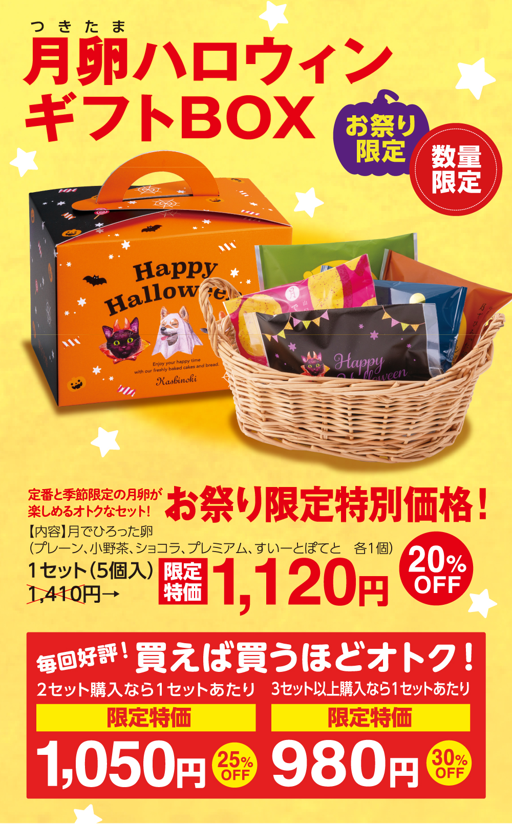 月卵ハロウィンギフトBOX