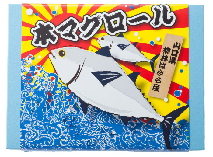 本マグロールパッケージ