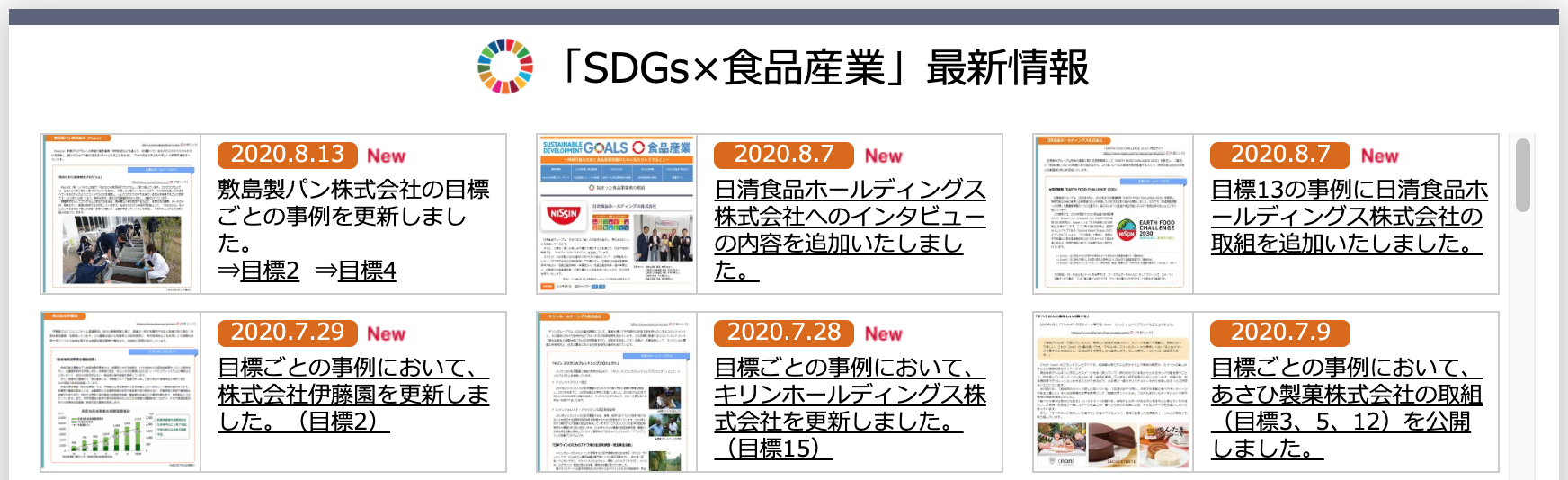 農林水産省Webサイト