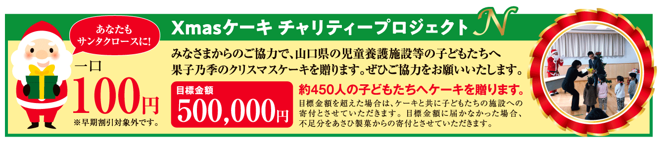 XmasチャリティープロジェクトN